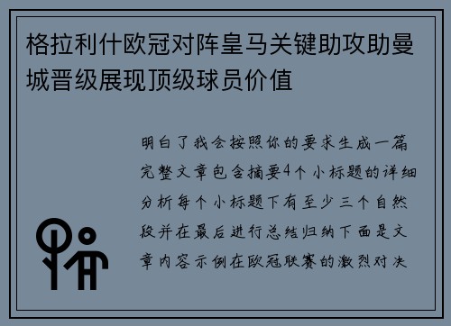 格拉利什欧冠对阵皇马关键助攻助曼城晋级展现顶级球员价值 格拉利什欧冠对阵皇马关键助攻助曼城晋级展现顶级球员价值