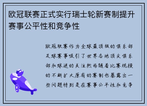 欧冠联赛正式实行瑞士轮新赛制提升赛事公平性和竞争性 欧冠联赛正式实行瑞士轮新赛制提升赛事公平性和竞争性
