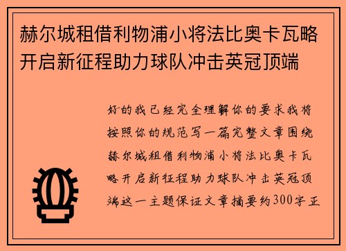 赫尔城租借利物浦小将法比奥卡瓦略开启新征程助力球队冲击英冠顶端